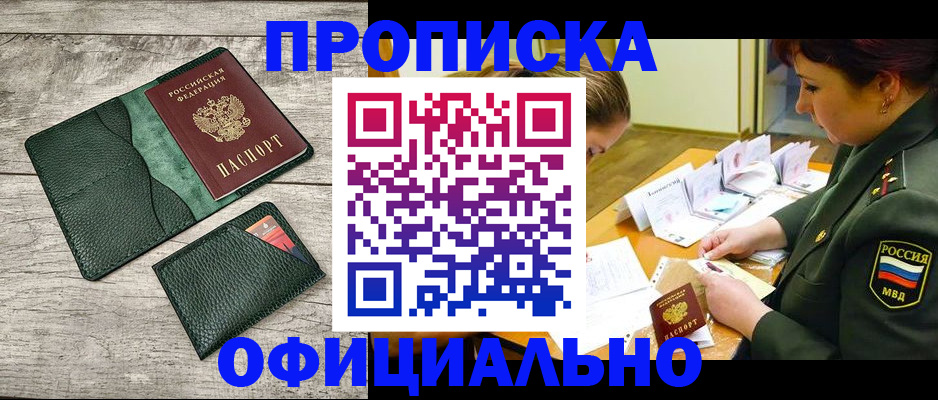 прописка для работы в Верещагино